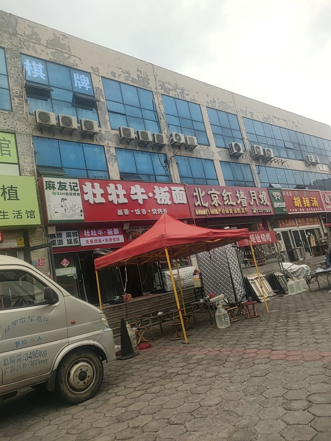 乐逍遥清真胡辣汤