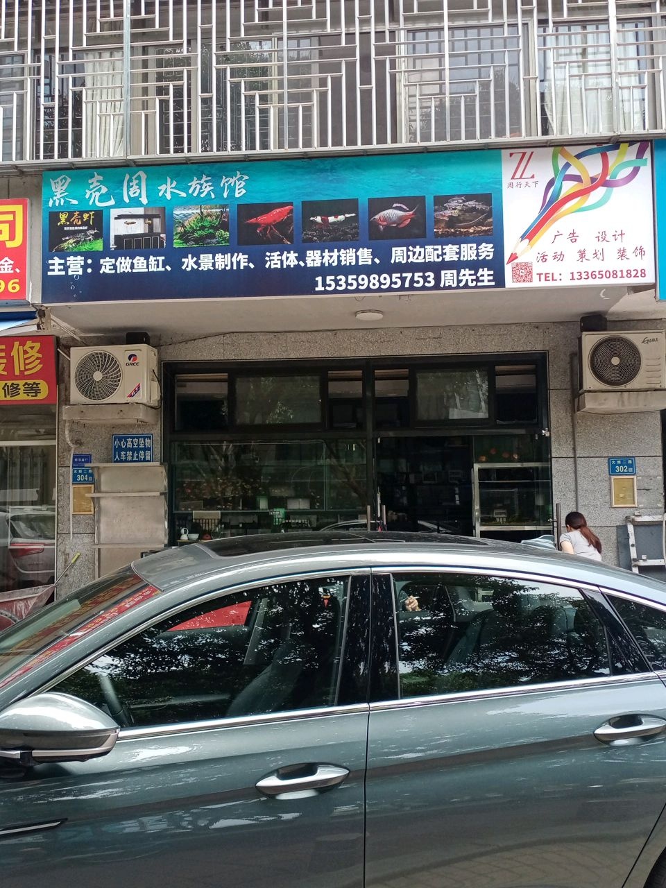 黑壳周水族馆(加州花园店)