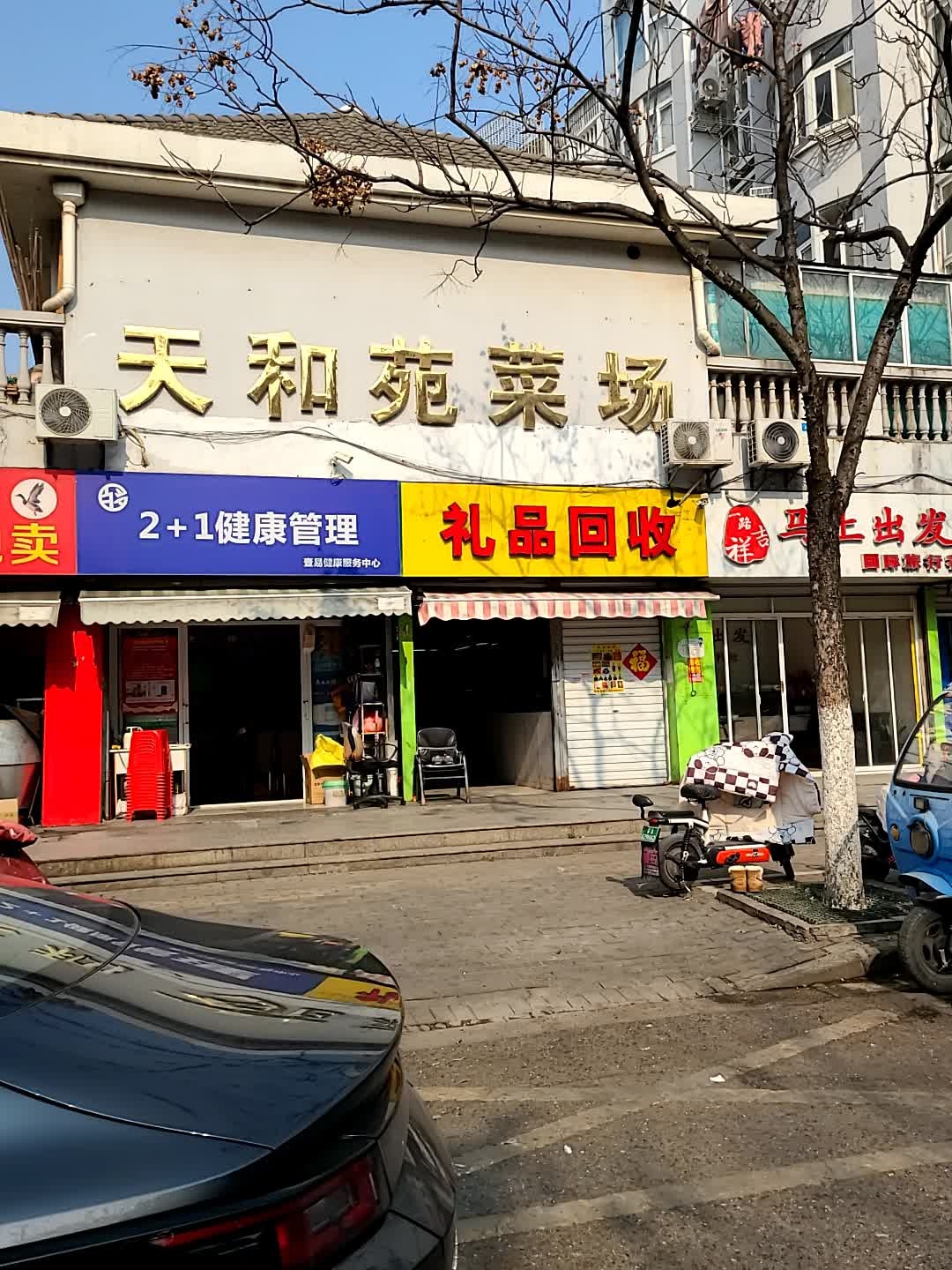 礼品回收