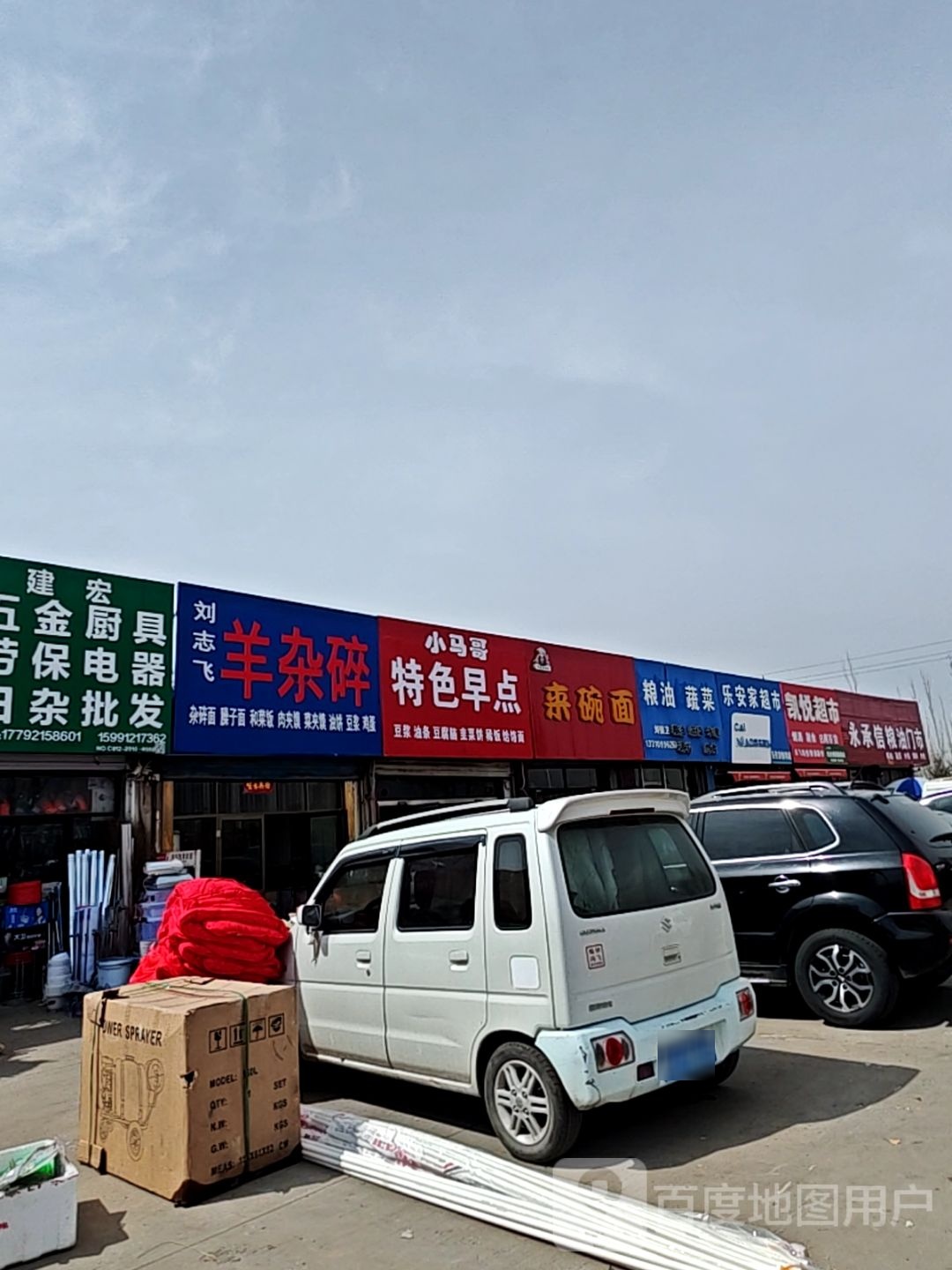 建宏五金厨具劳保电器日杂批发