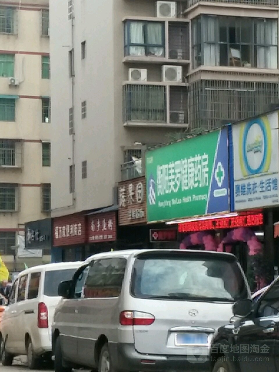 福万便利利商店