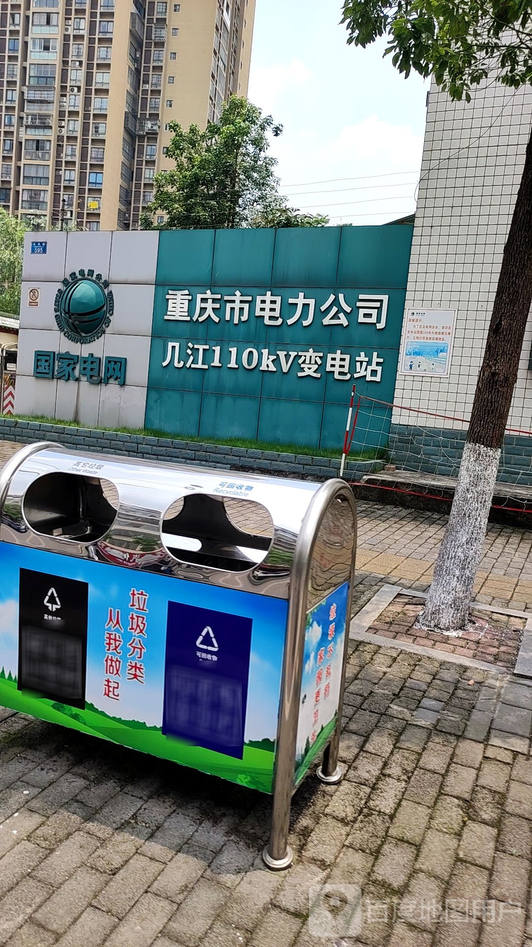 重庆电力公司