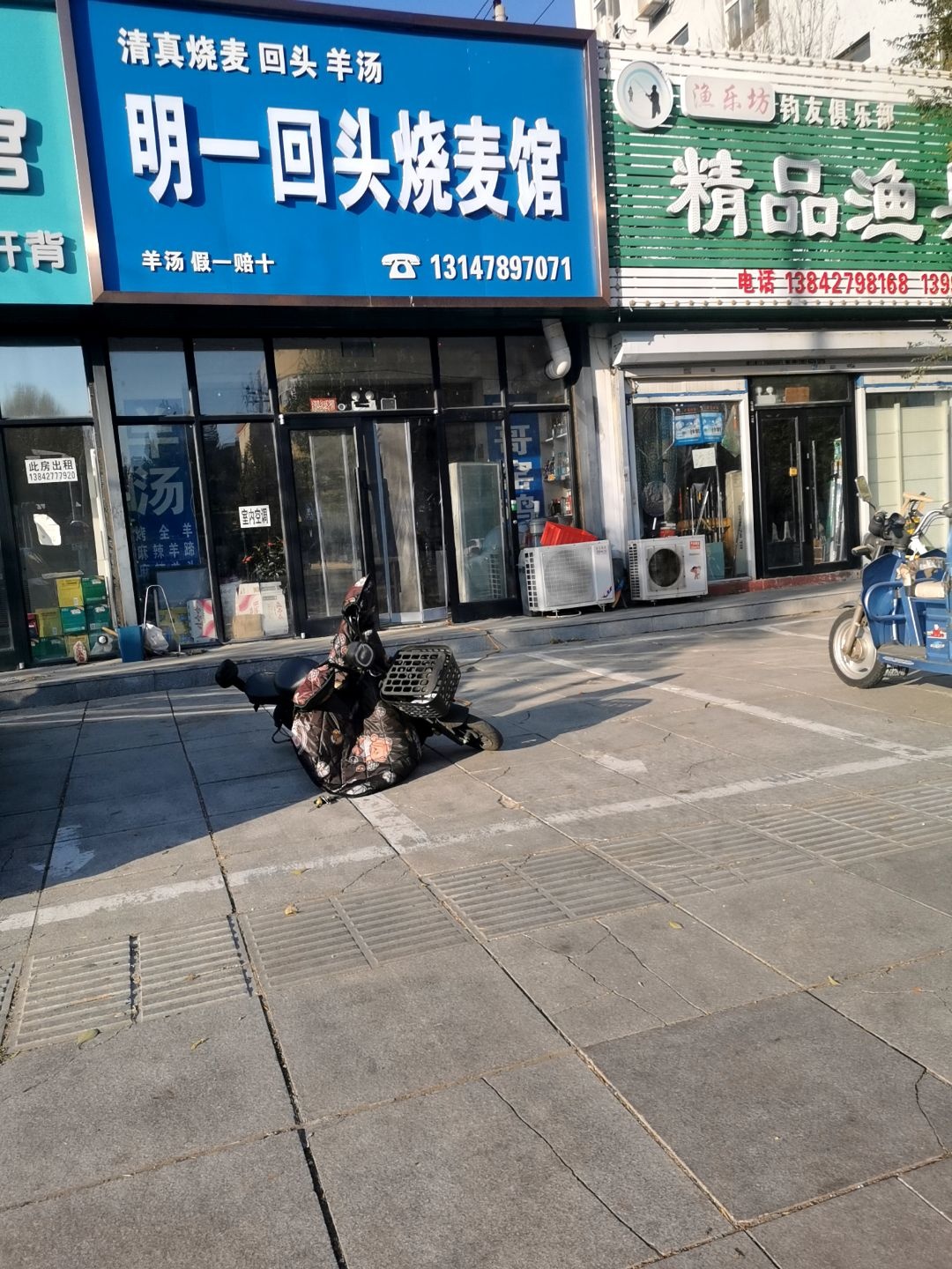 清真明一回头烧麦馆