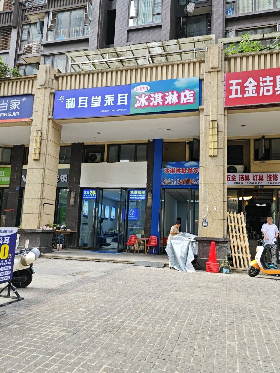 冰悦坊冰淇淋店
