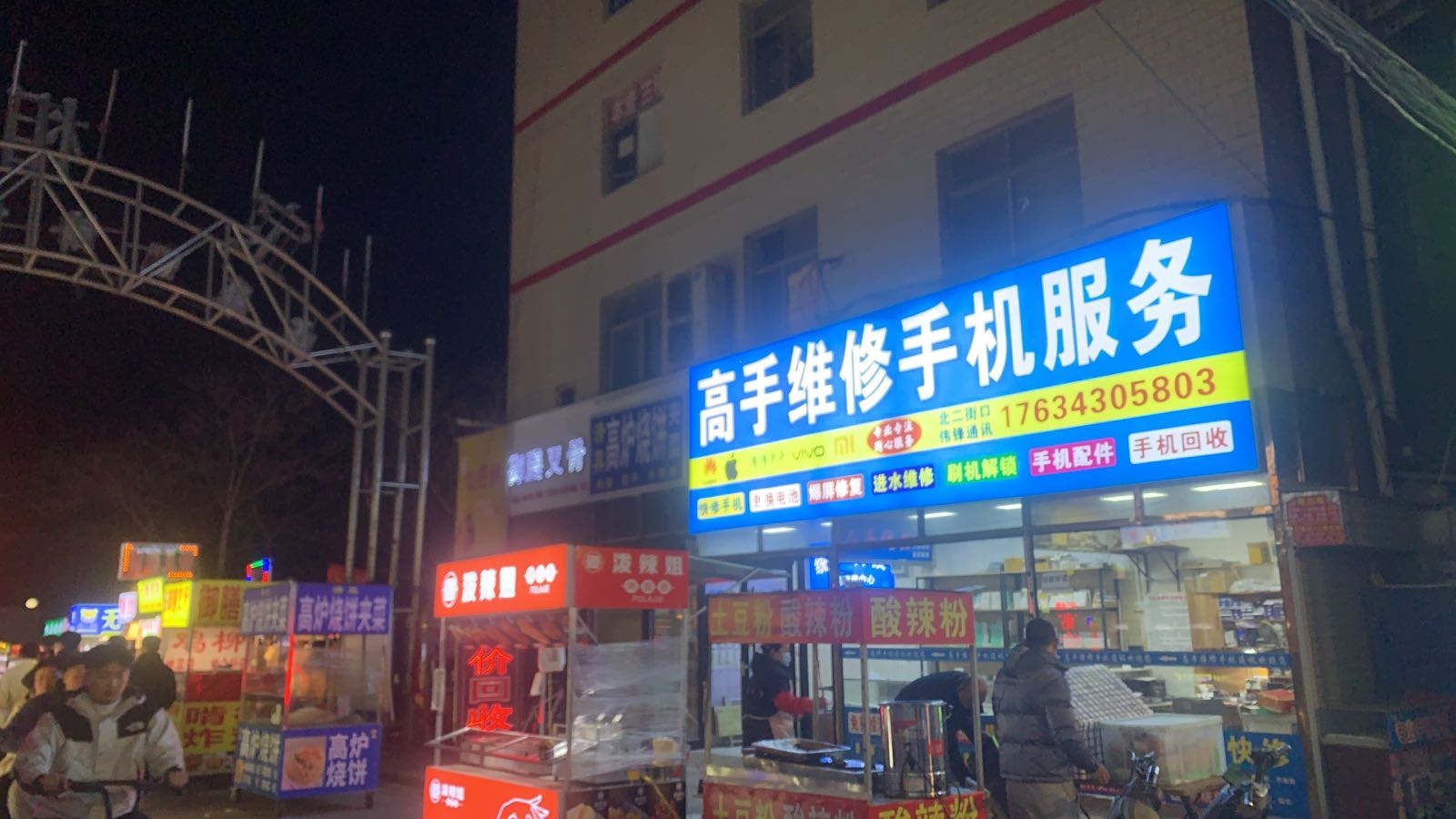 高手维修手机服务