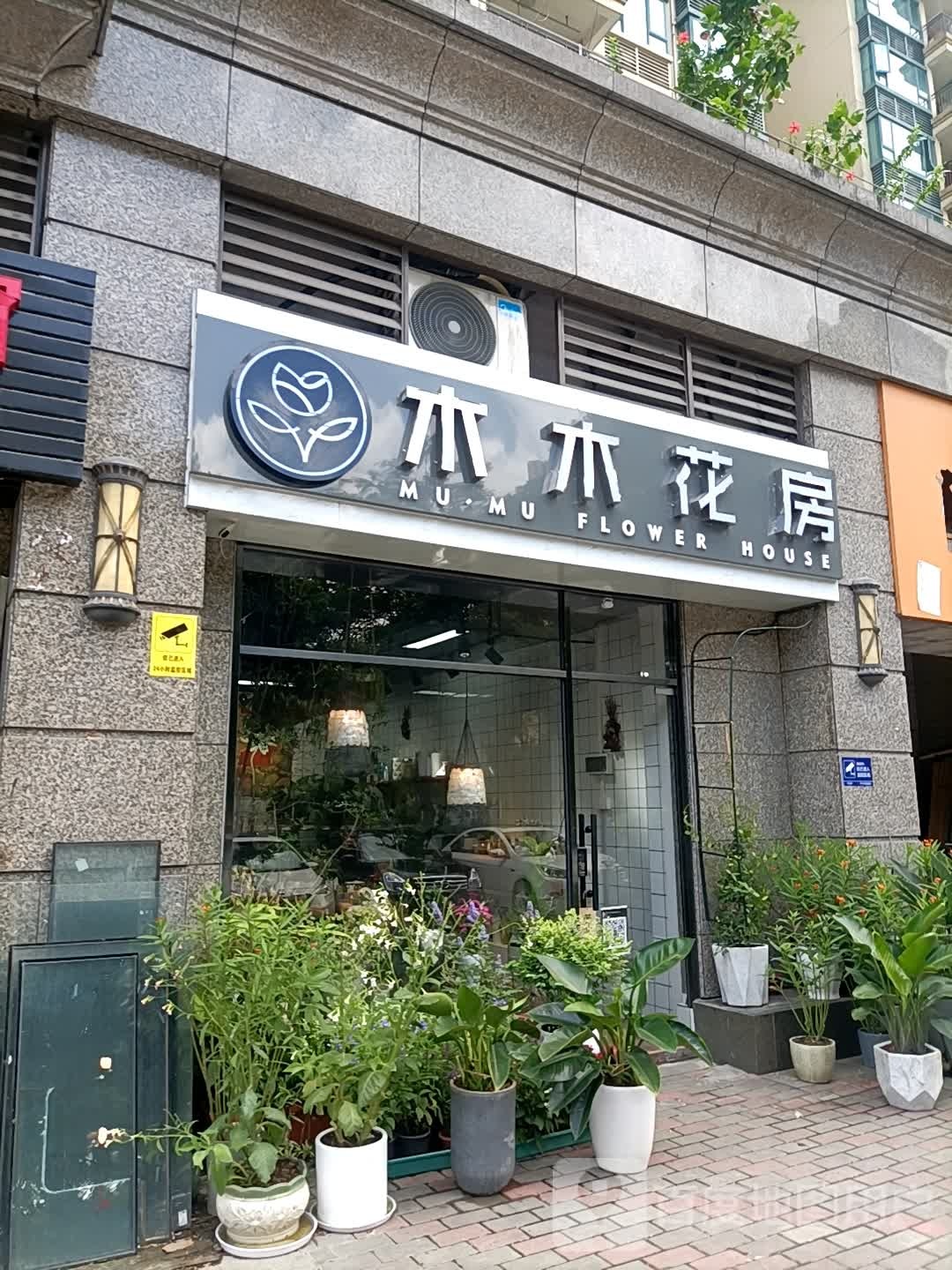 木木花房