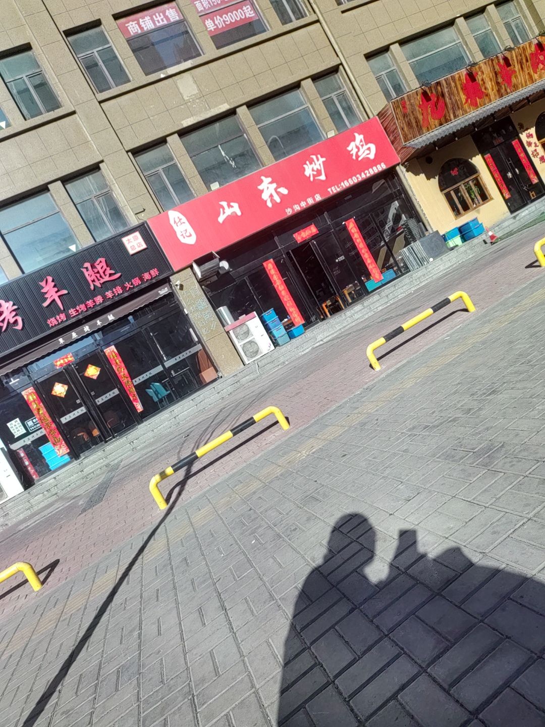 草原烤羊腿