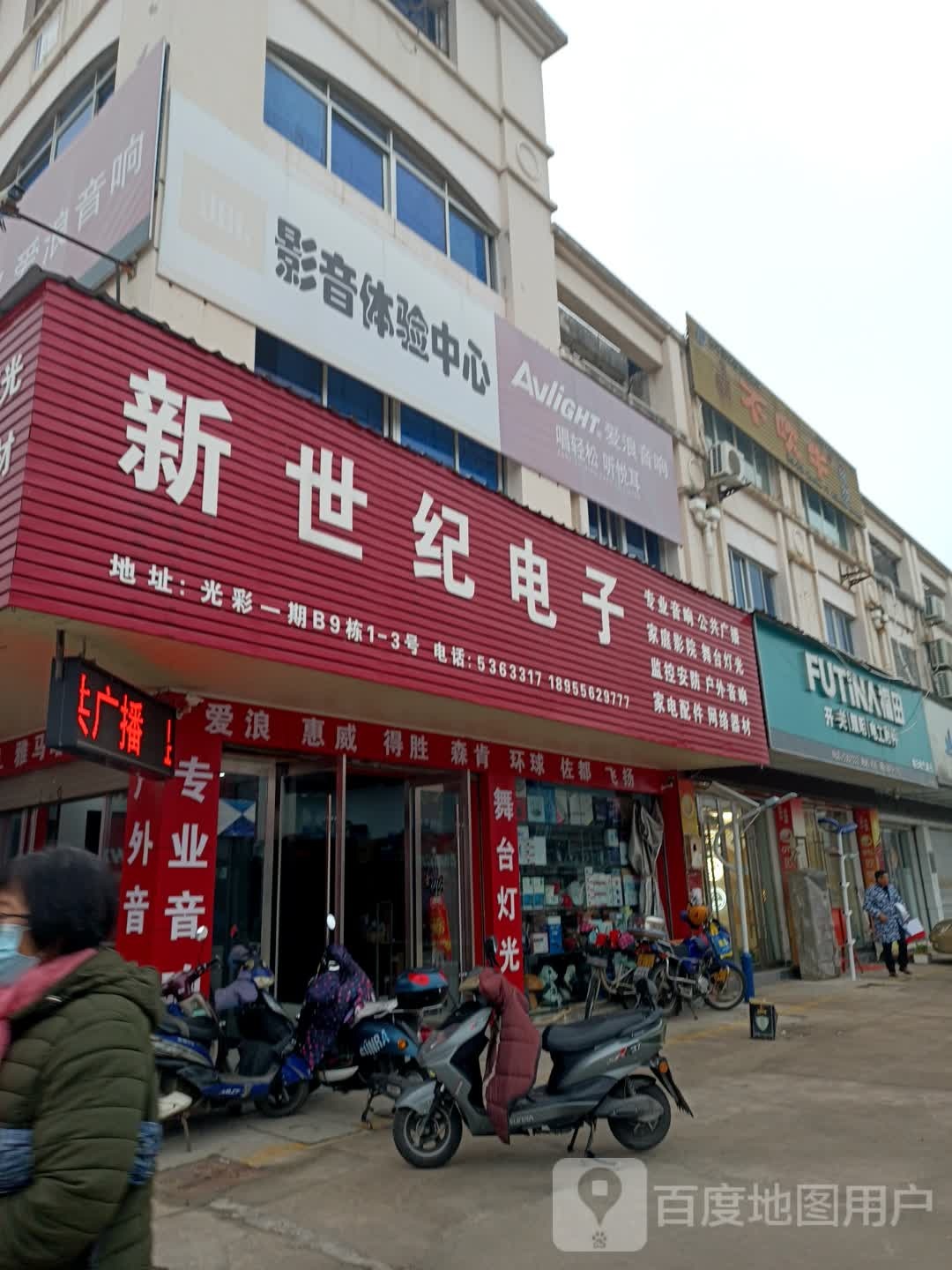 新世纪电子