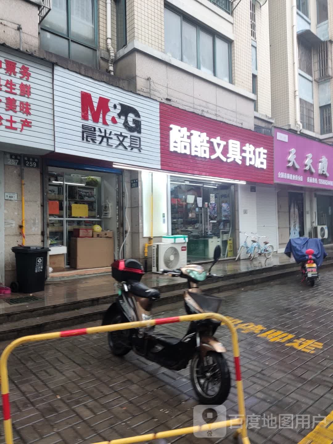 酷儿文具书店(第00278点)