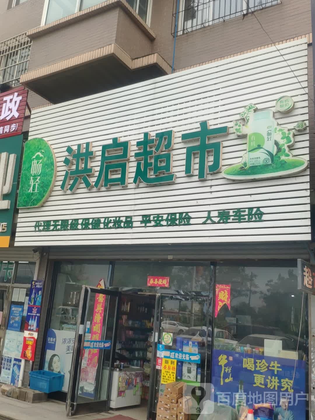 洪启美食