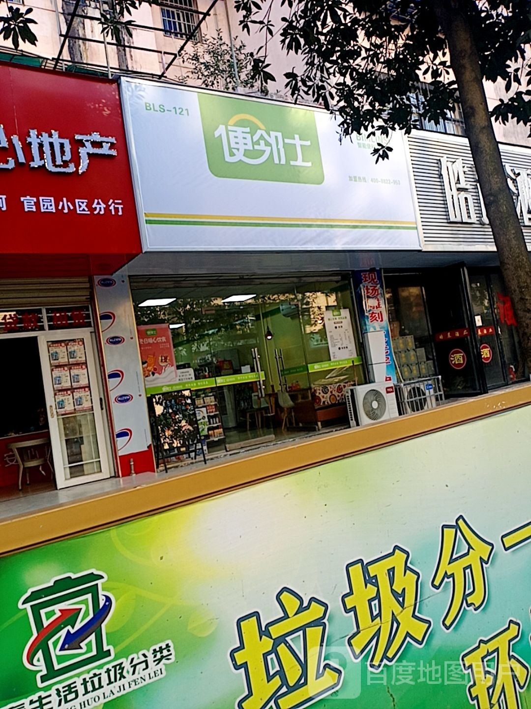 便民士(文体路店)