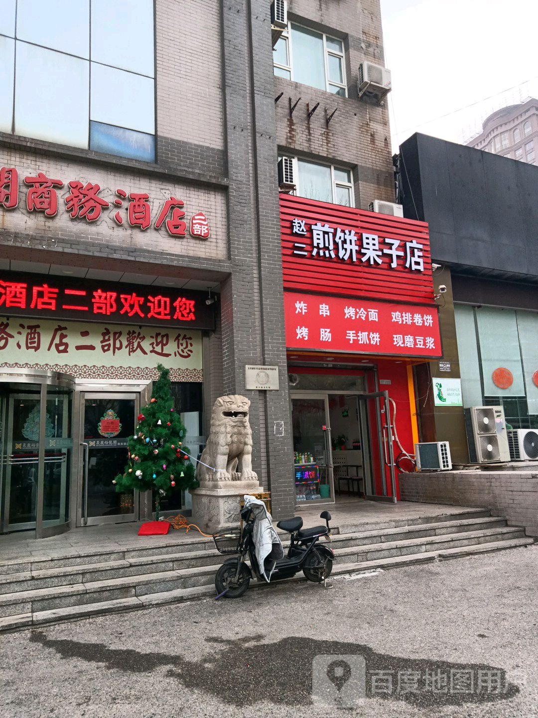 赵二煎饼果子店