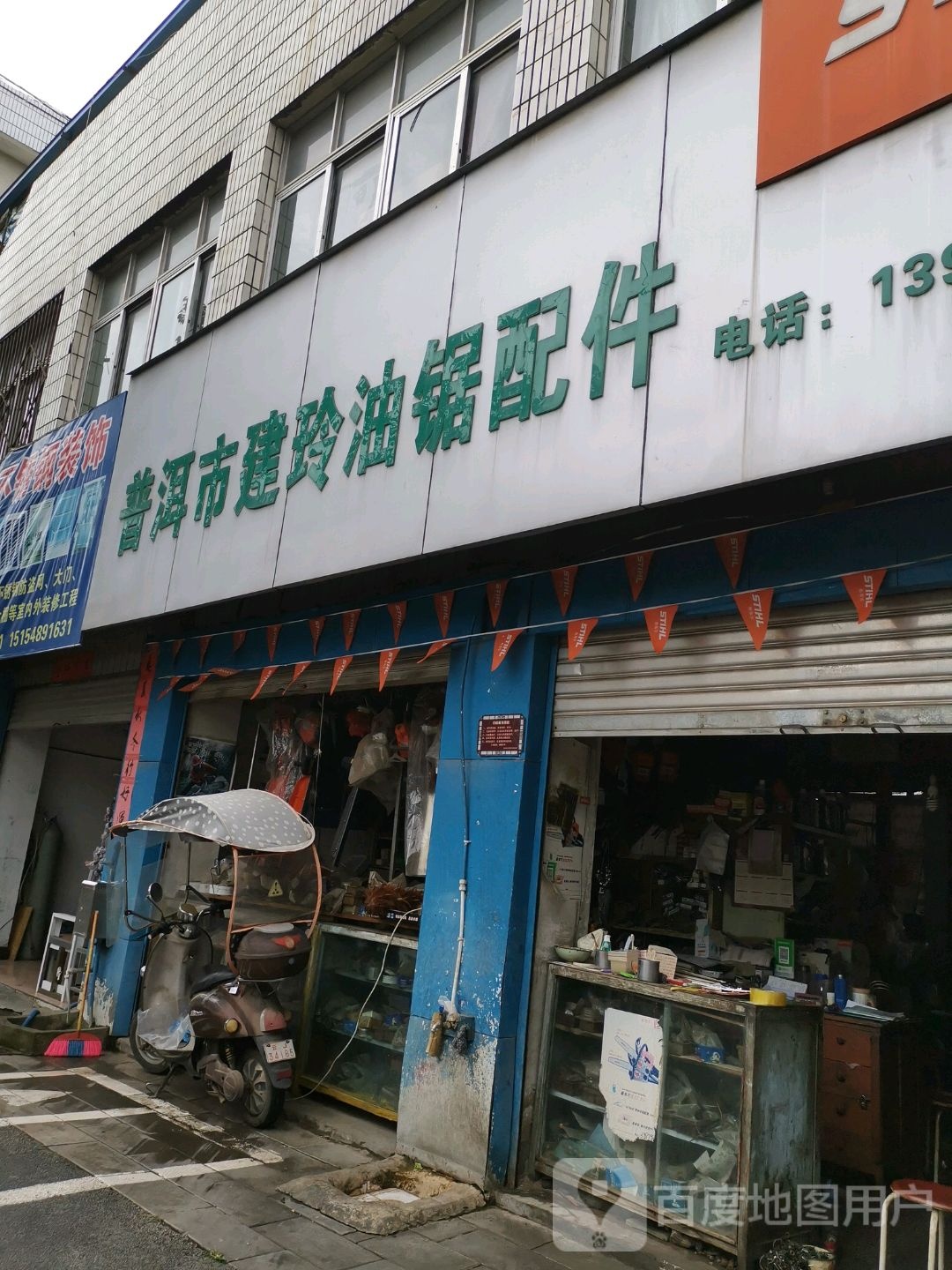 普洱市建玲油锯配件