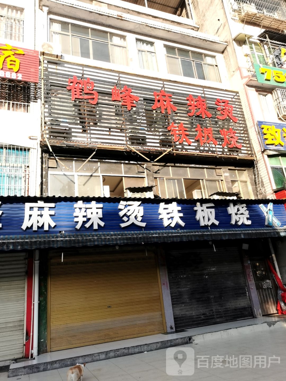 滋麻官私房麻麻辣烫(学院路店)