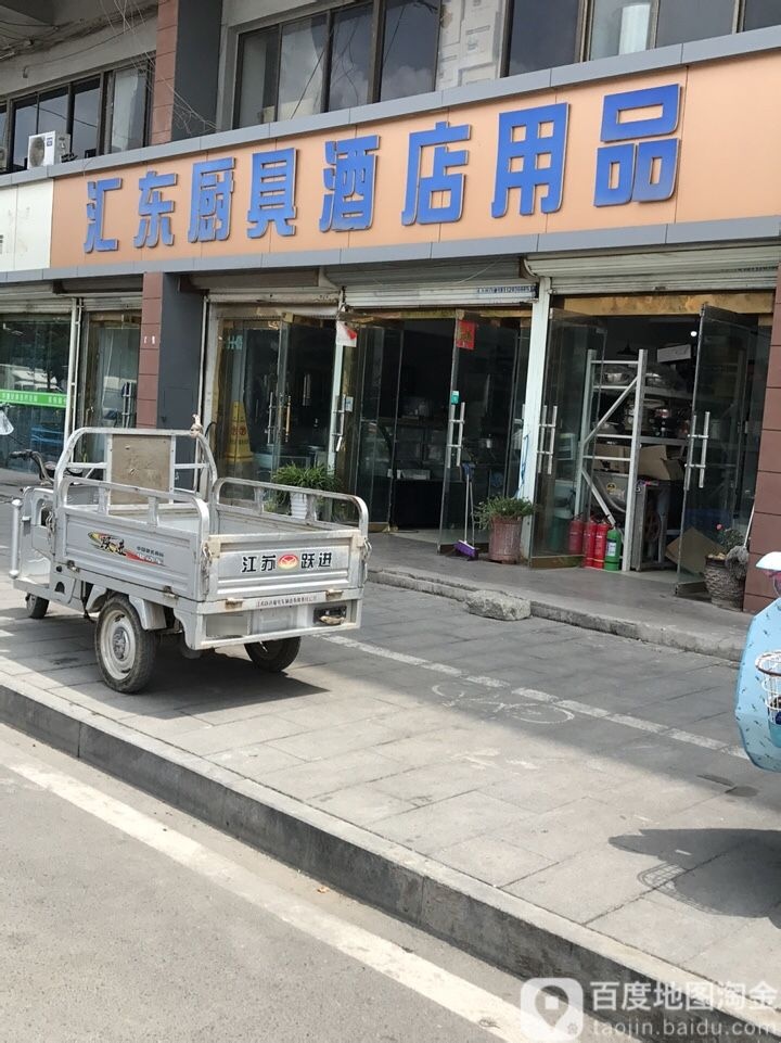 汇东厨具酒店用品