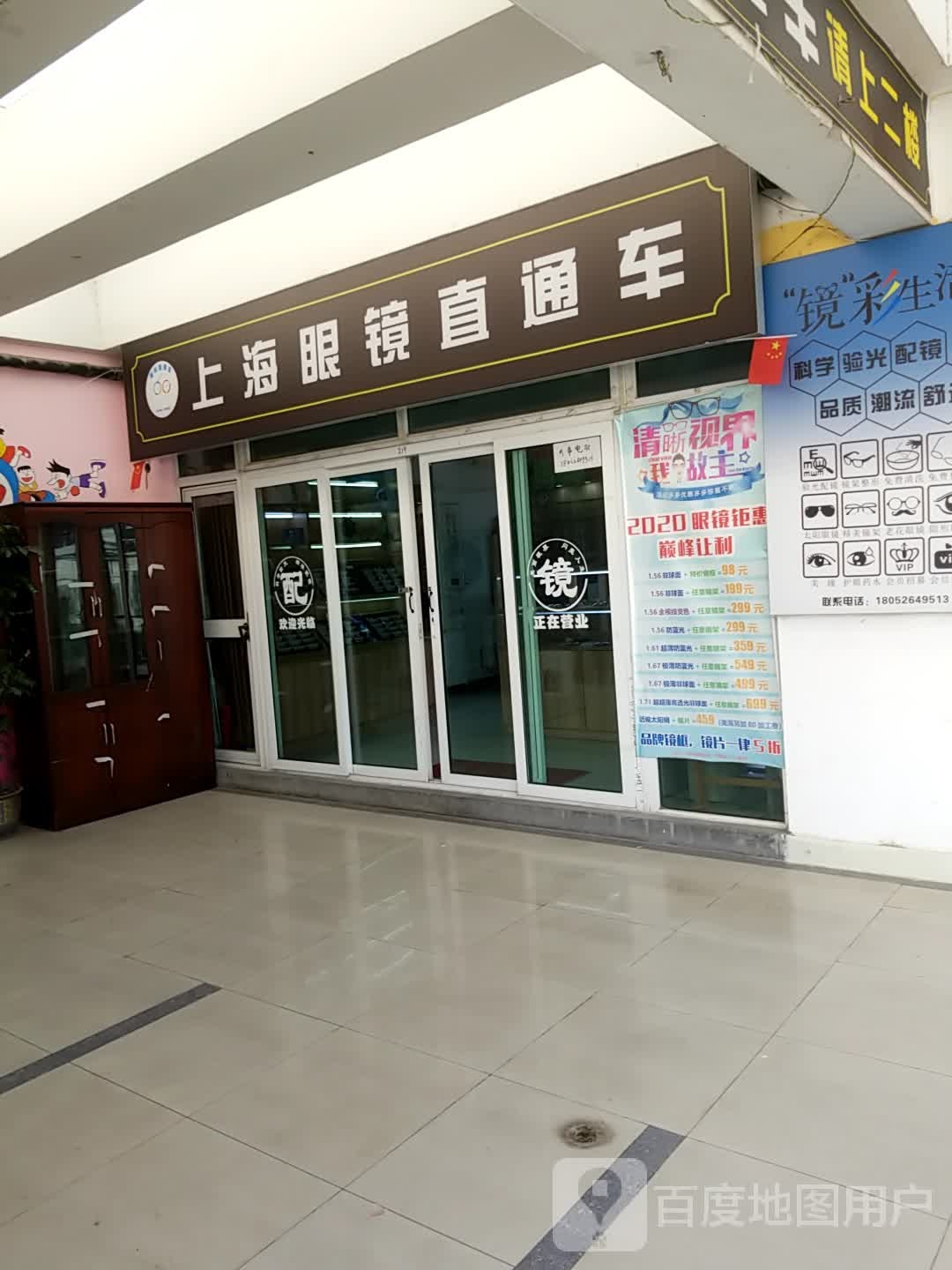 直通达眼镜(青浦店)