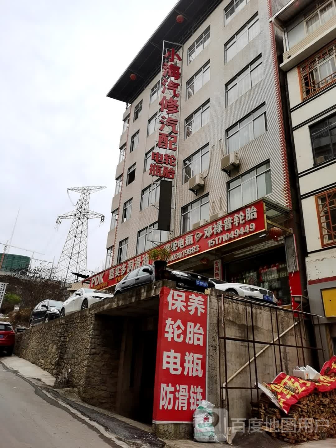 小海汽修汽配