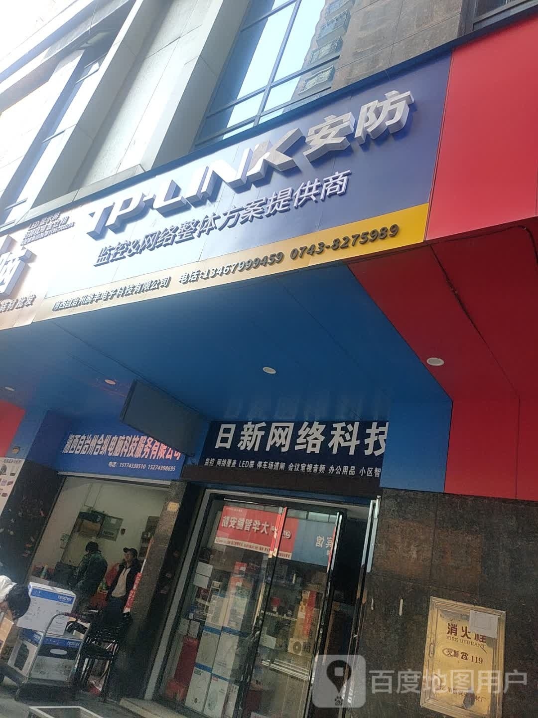 湘西自治州腾丰电子科技有线公司