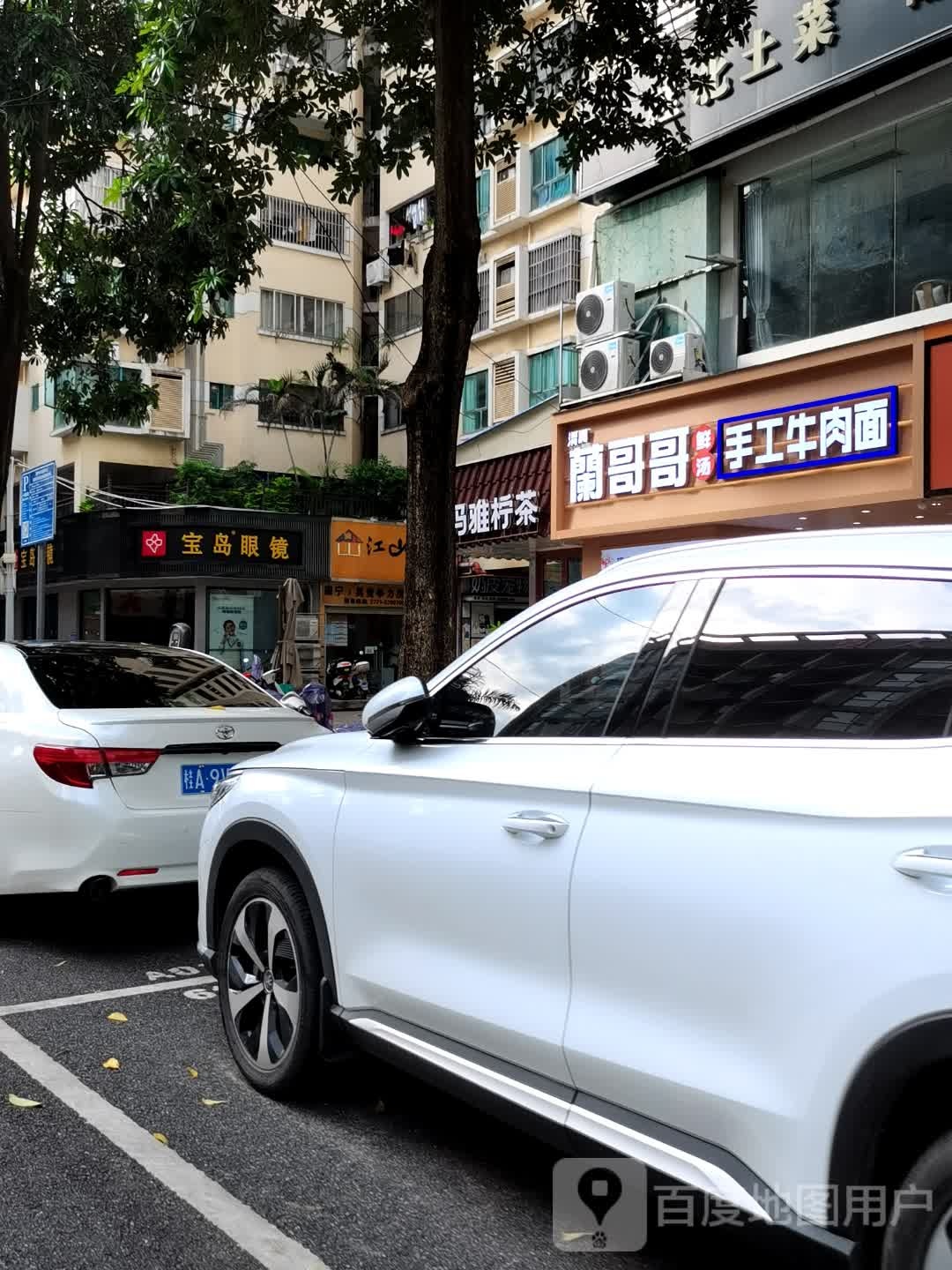 清真兰哥哥手工牛肉面(嘉园店)