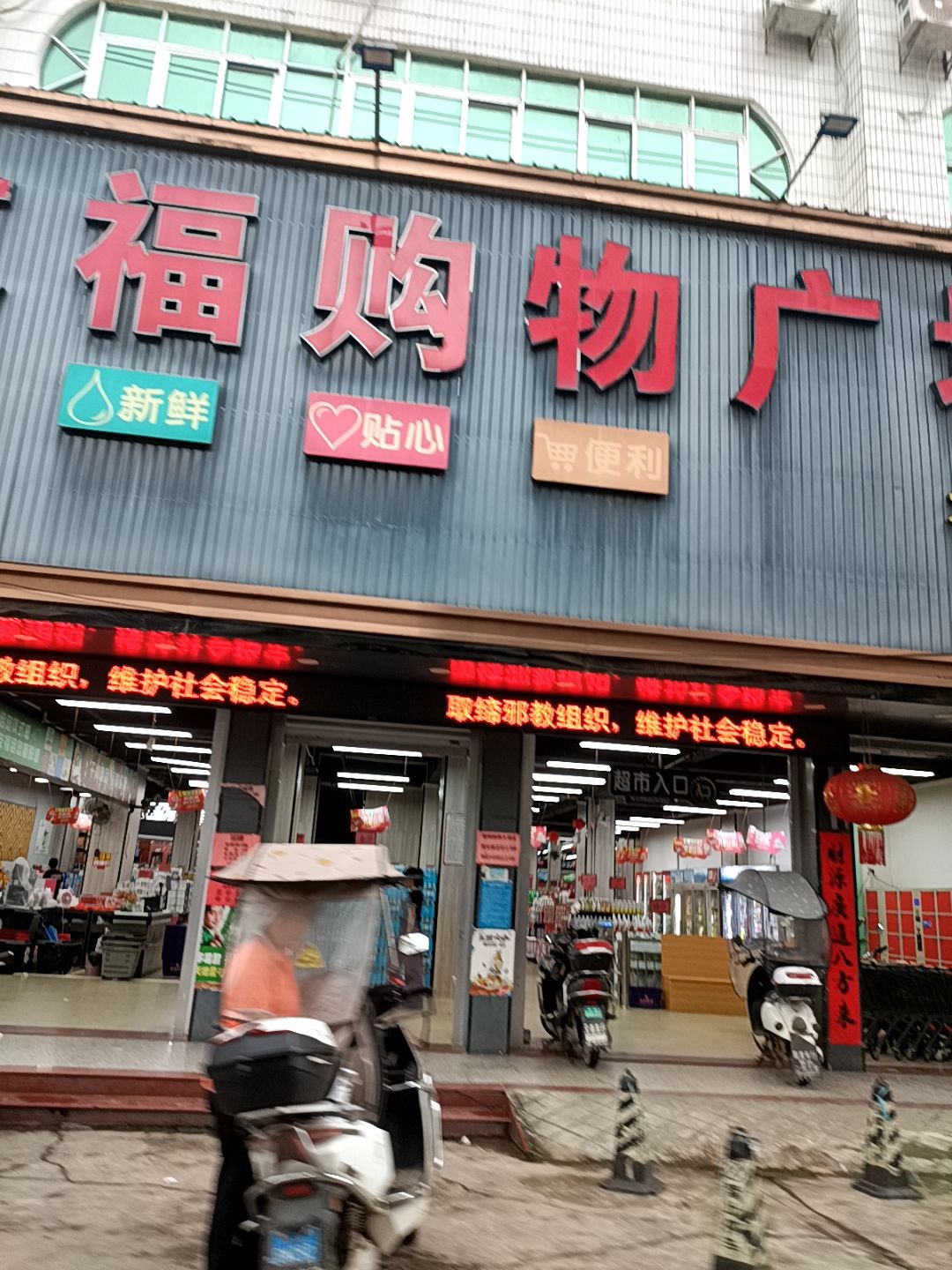 友福购物广场(木格店)