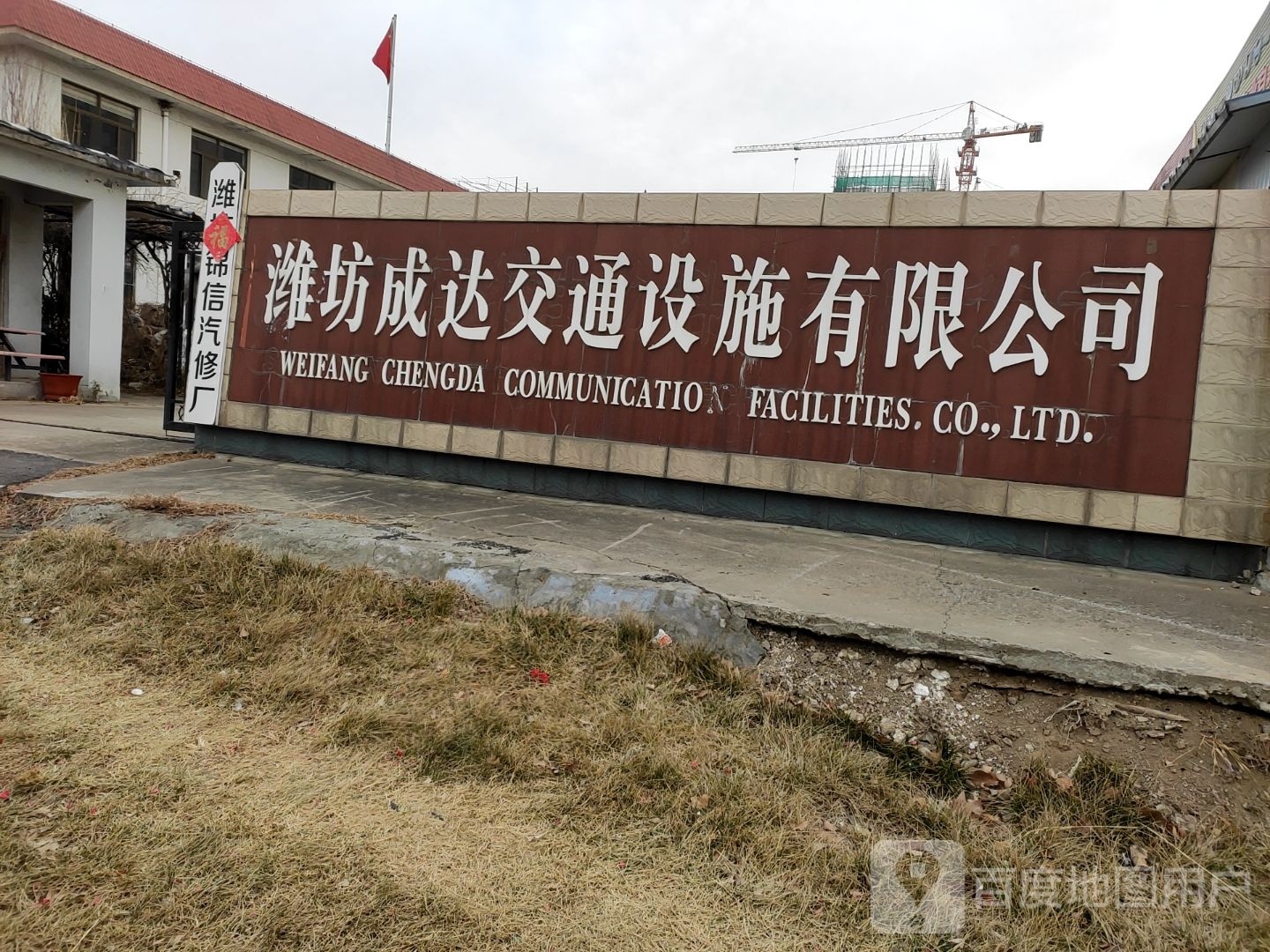 潍坊成达交通设施有限公司