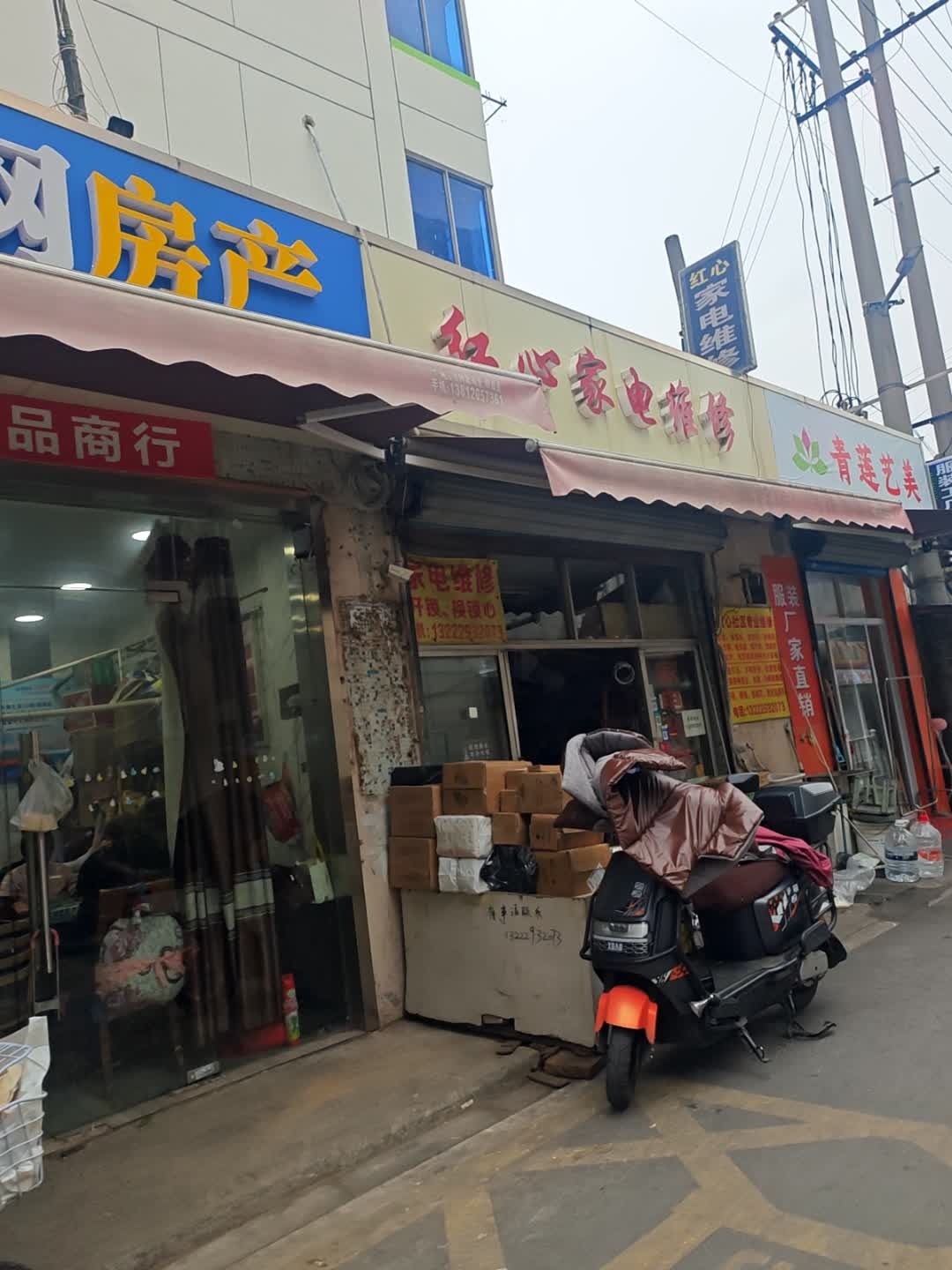 红心家电维修(稻香路店)