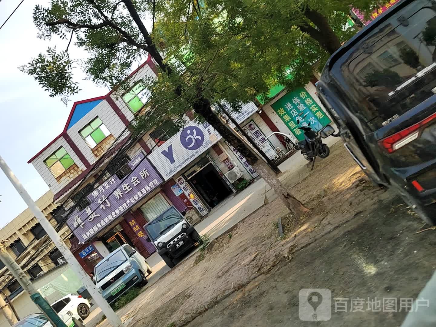 唯美行养生会所