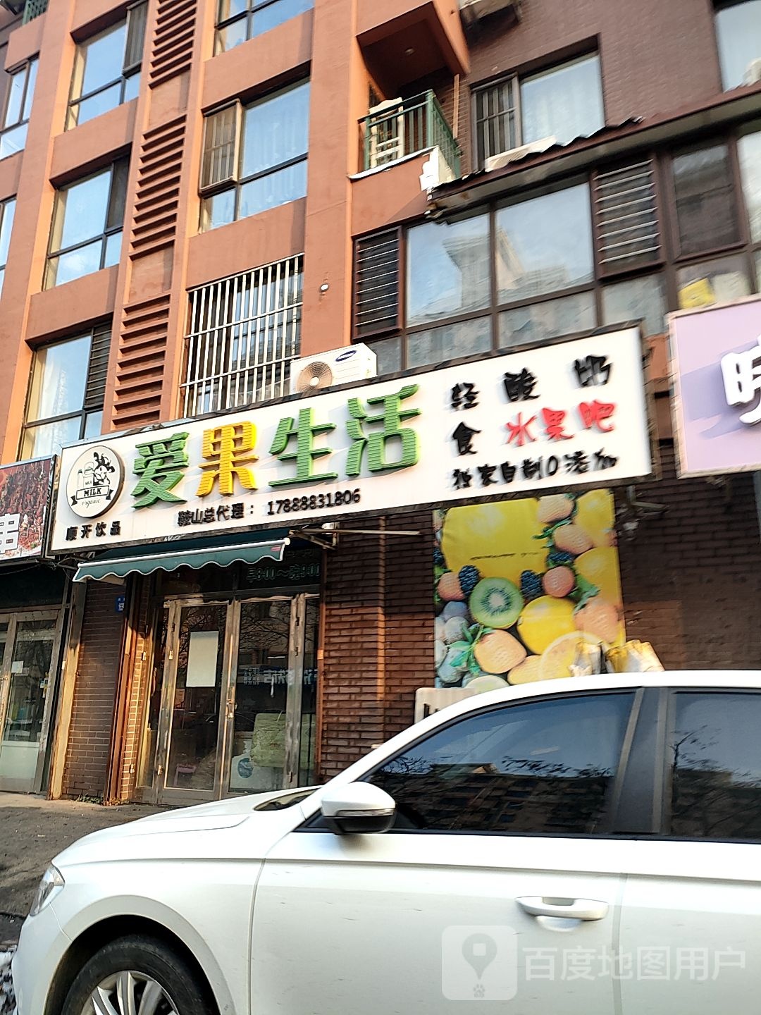 爱国生活(鞍山总代理)