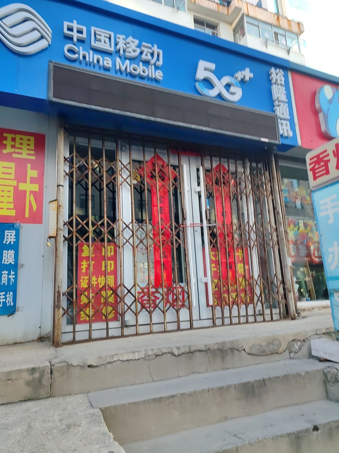 中国移动(渔港路店)