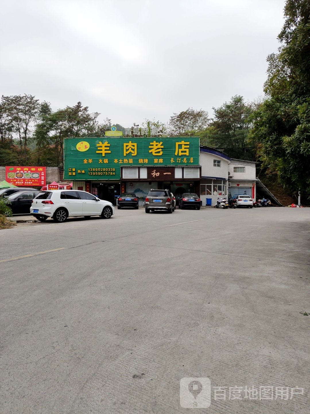 羊肉老店(汀州客家菜)