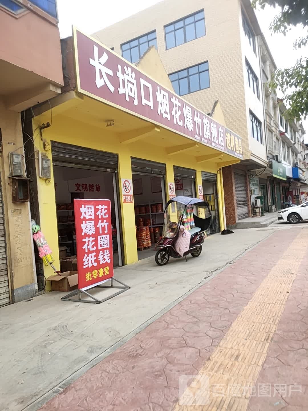 长埫口烟花爆竹旗舰店