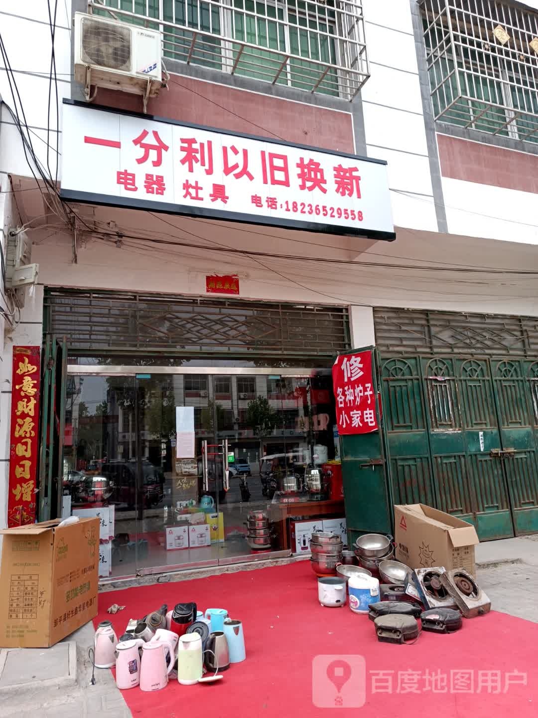 一分利以旧换xin