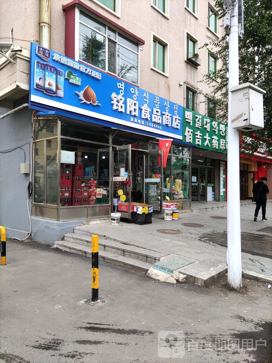 佰吉医药大药店(爱丹路店)