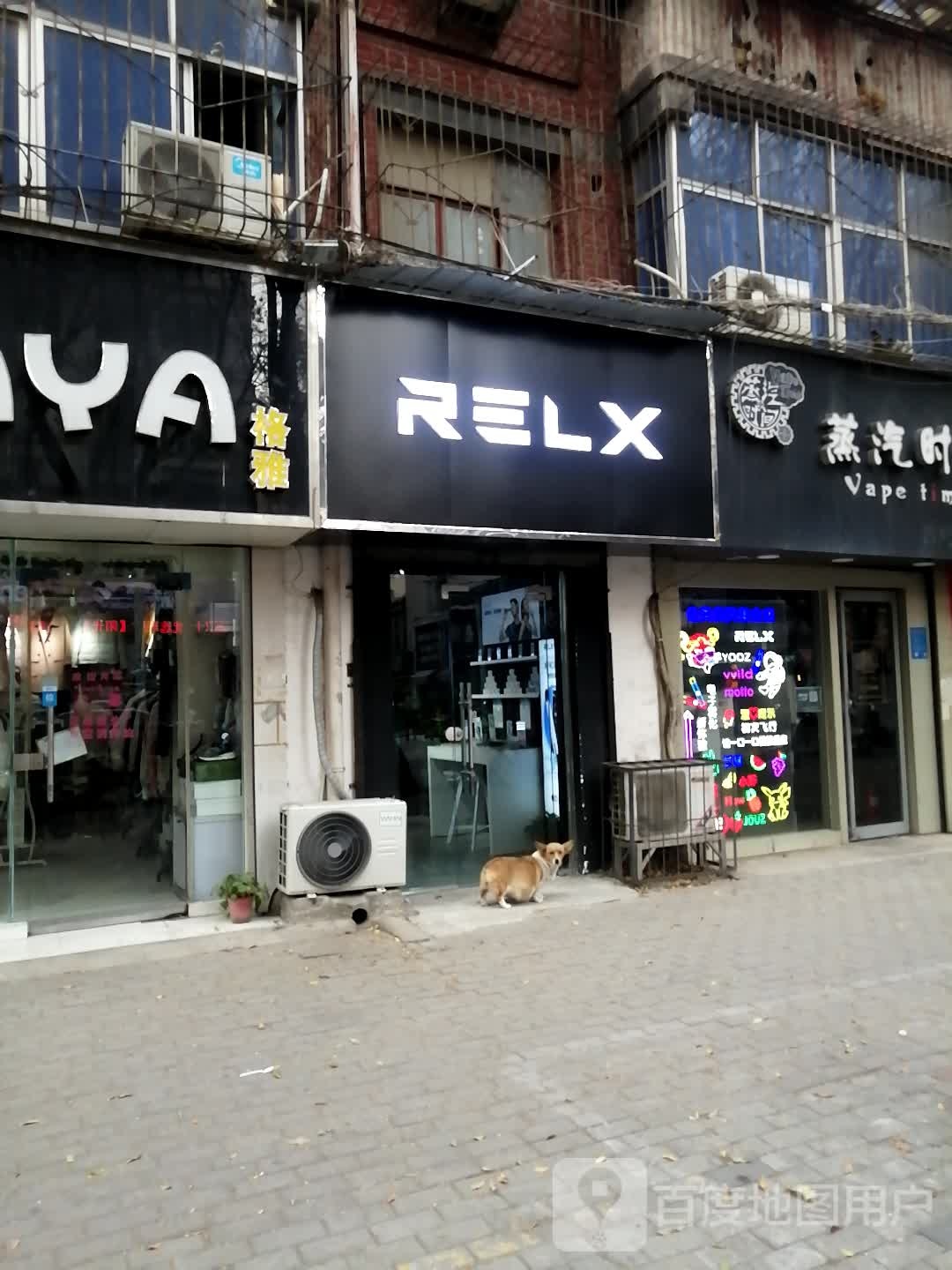 悦刻RELX(郑州丰产路店)