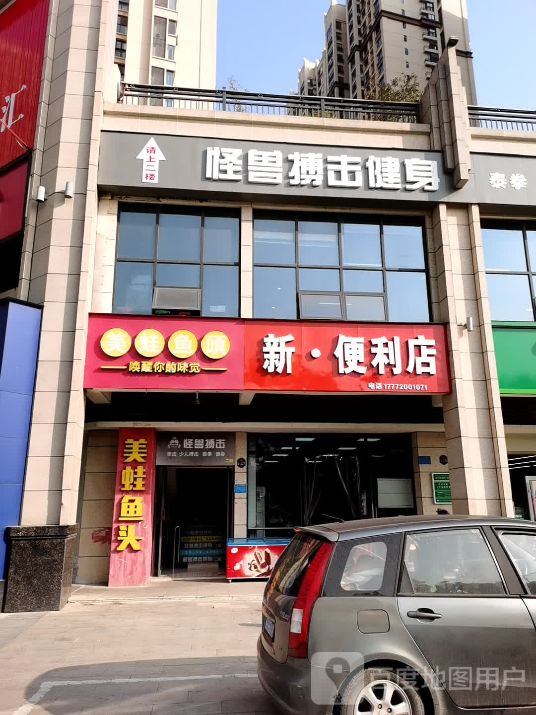 怪兽搏际健身(红星时代广场店)