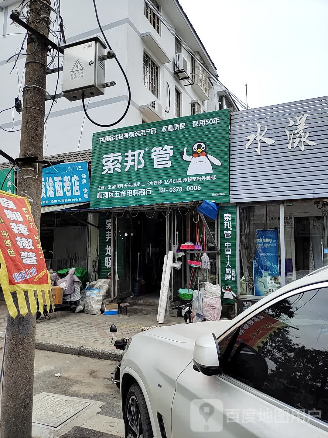 索邦管(文殊寺街店)