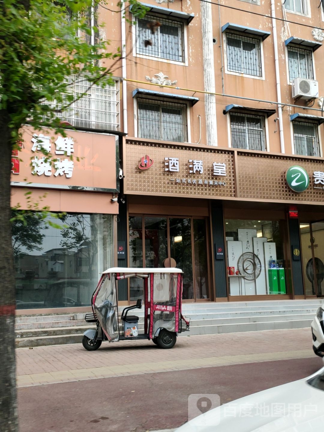 新郑市酒满堂(金城路店)