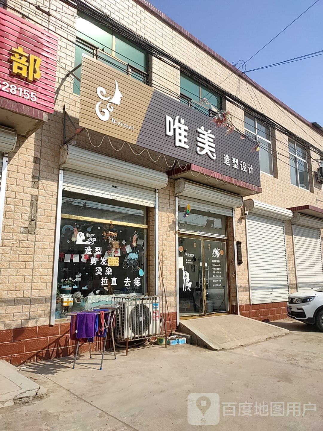 唯美造型设计(东高线店)