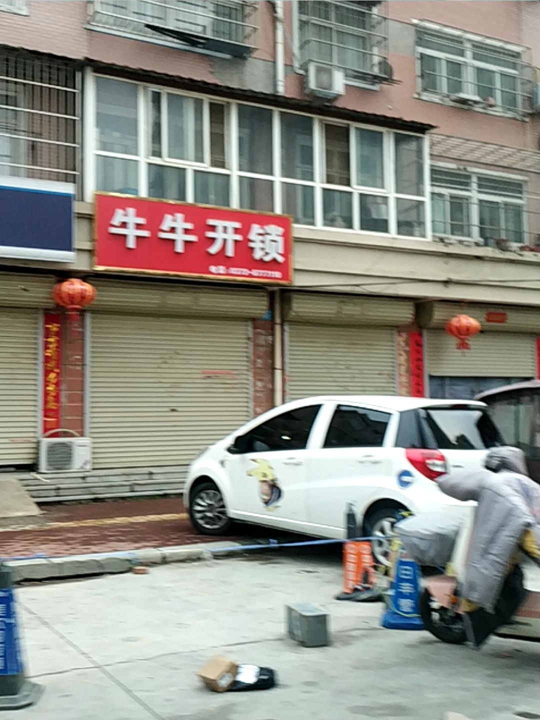 牛牛开锁