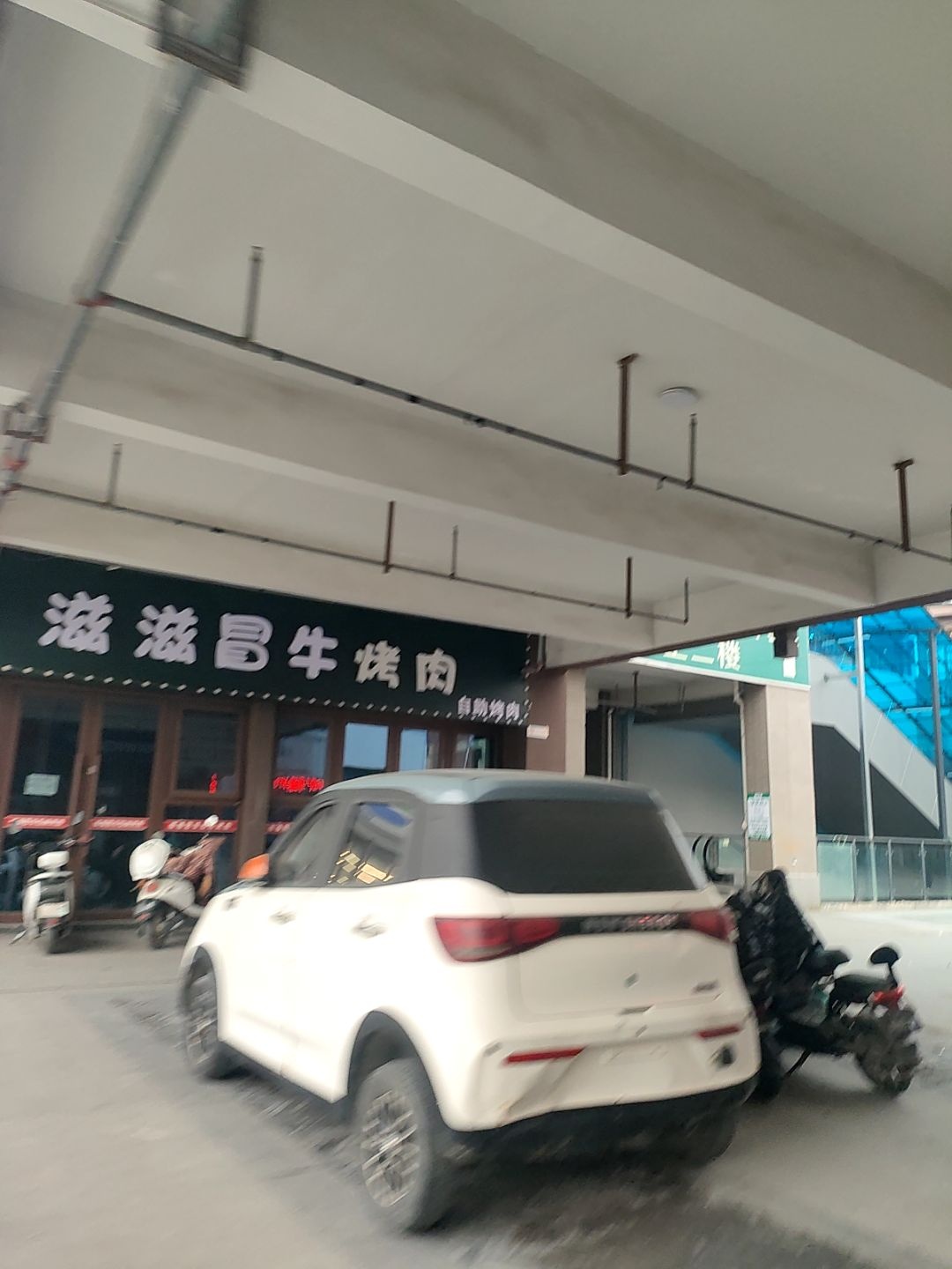 滋滋冒牛烤肉自助烤肉