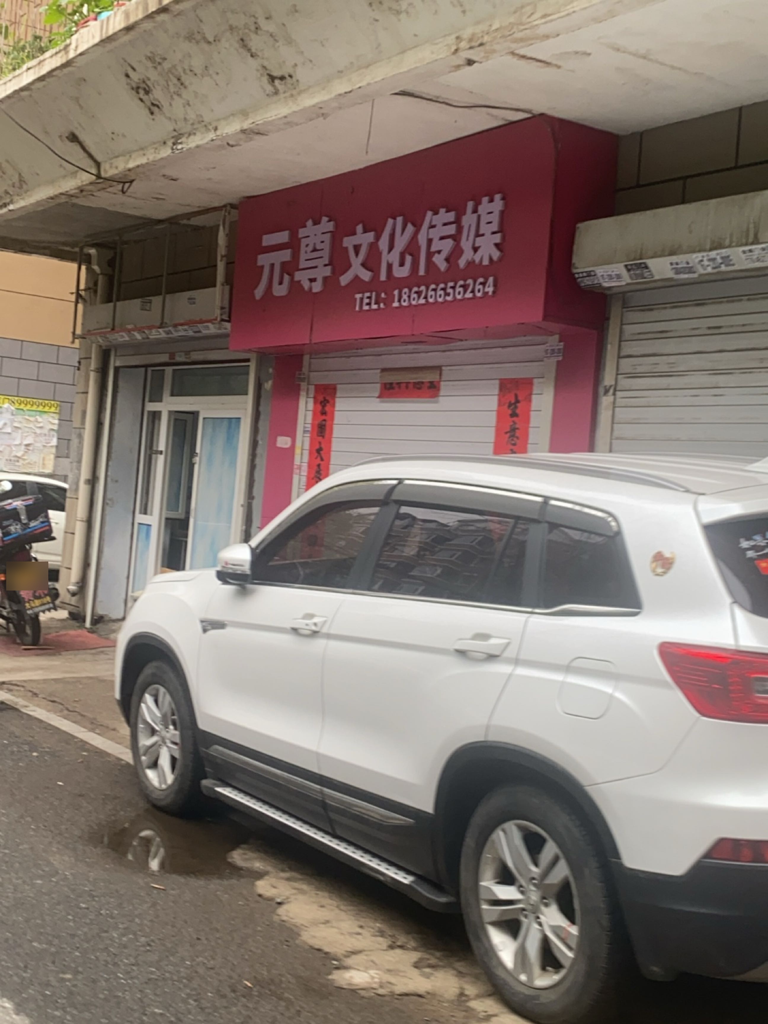 元尊文化传媒