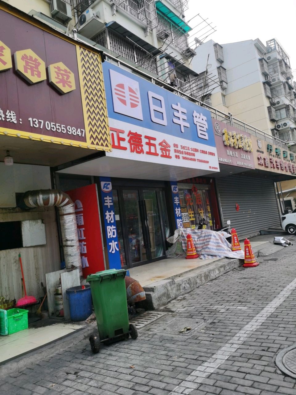 正德五金