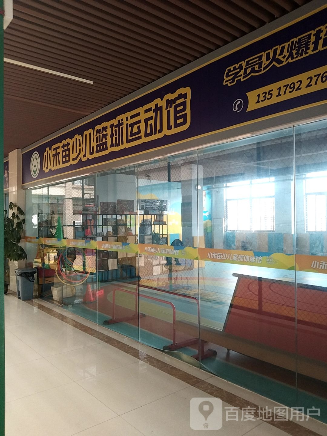 小禾苗少儿篮球运动馆(中瀚城东购物中心店)