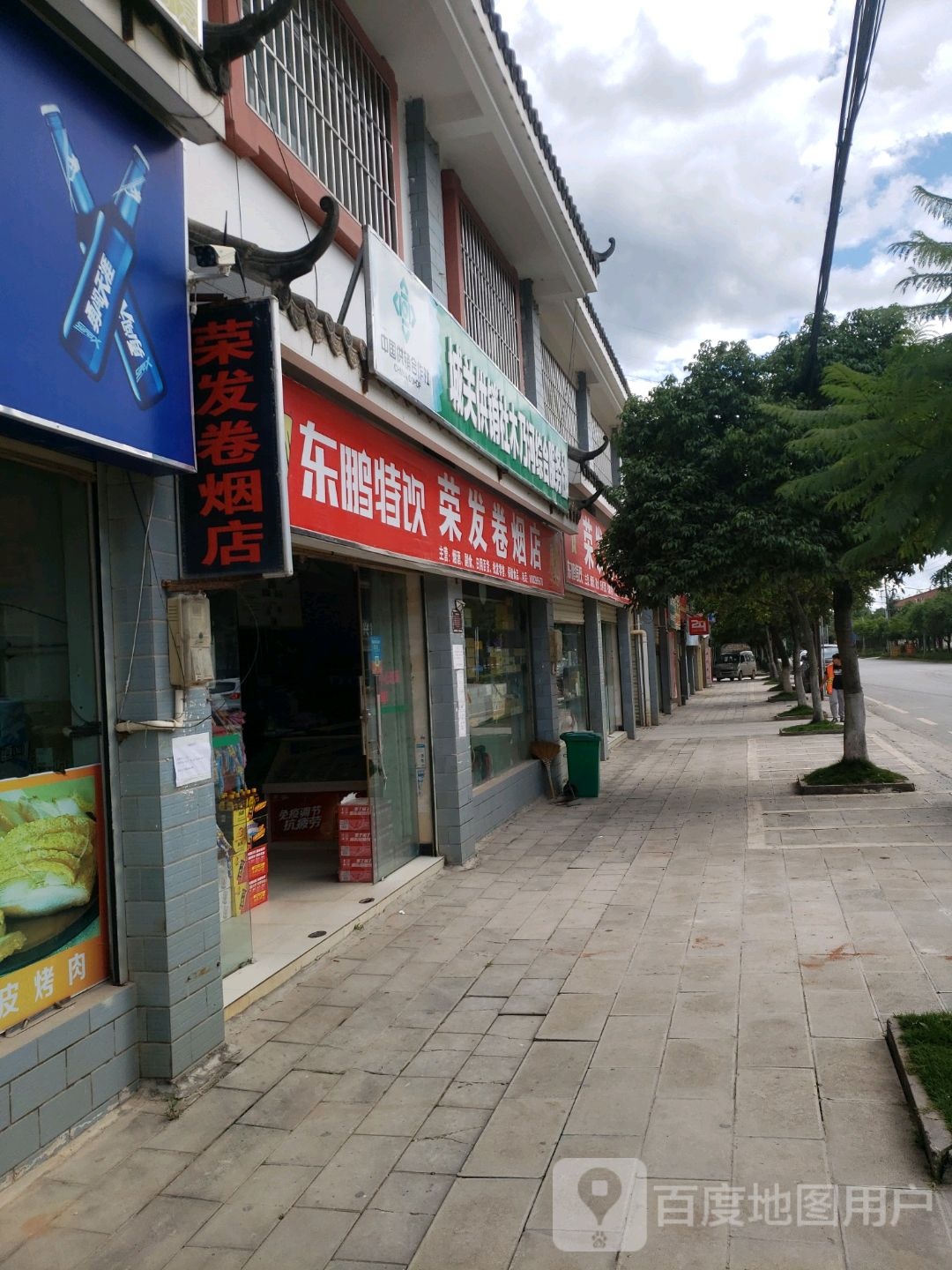 荣发卷烟店