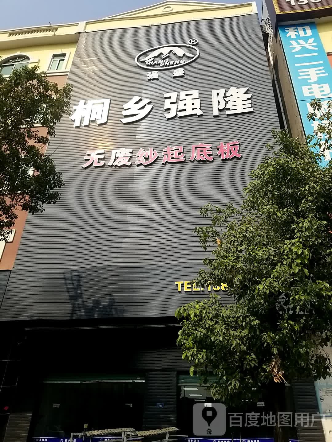 桐乡强隆(前程4店)