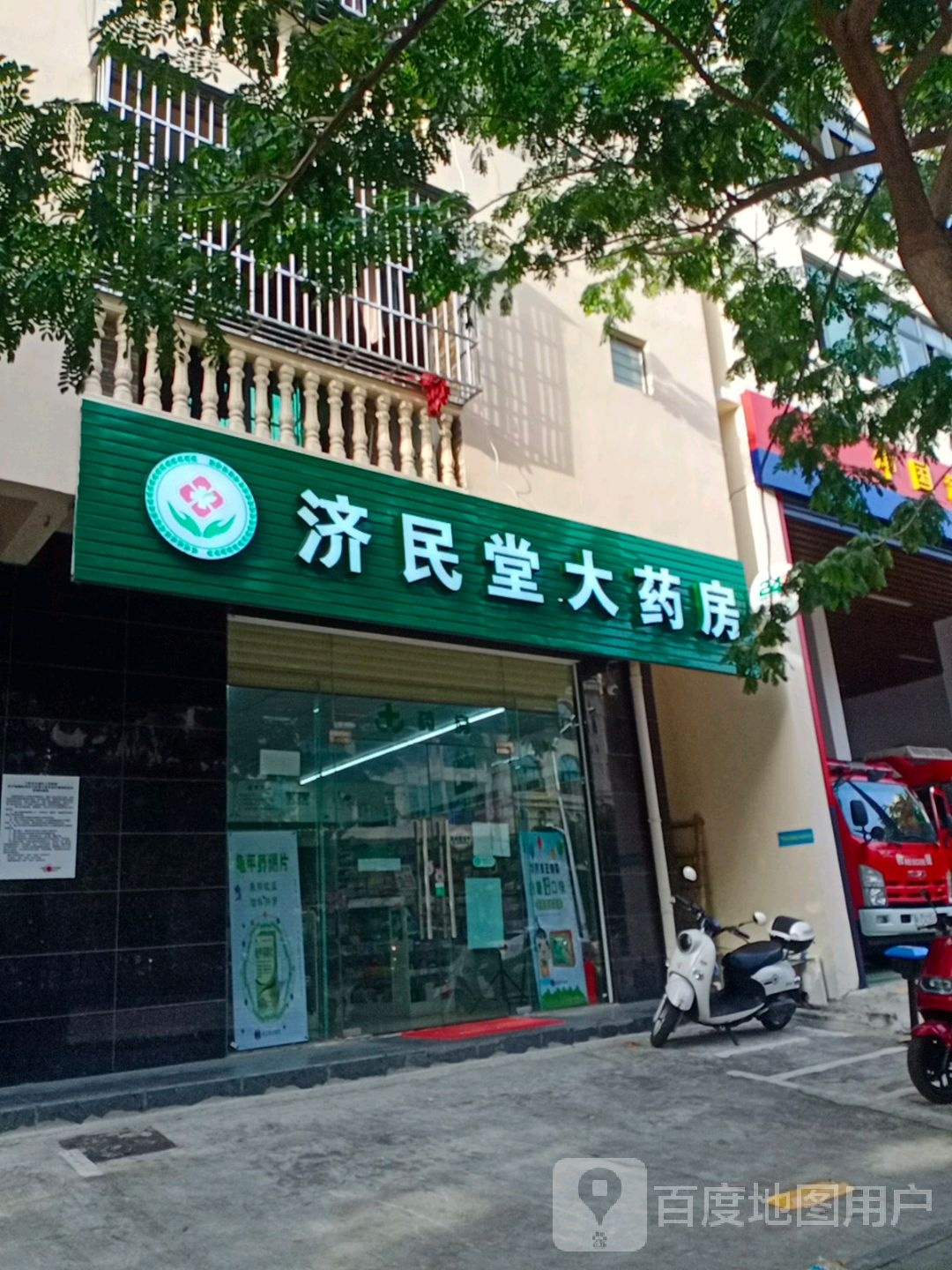 济民堂大药房(回新路店)