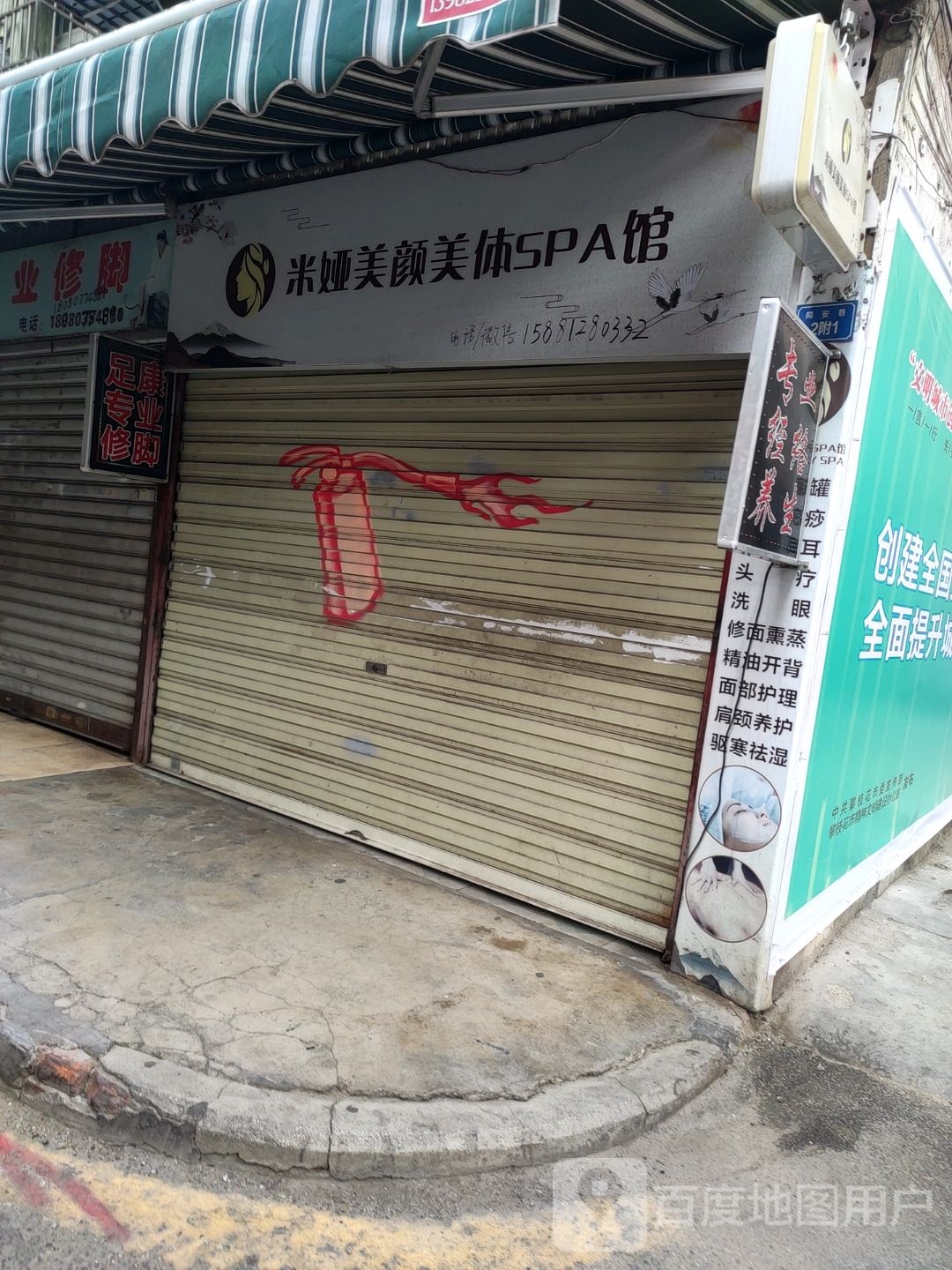 米娅美颜美体SPA馆