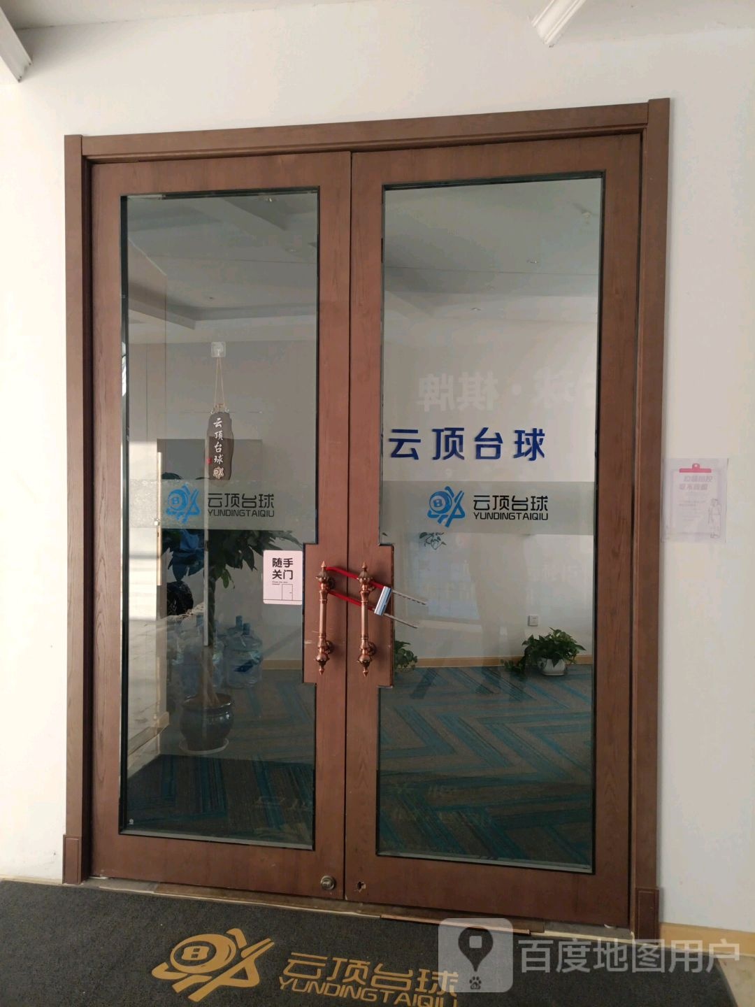 云顶台球具乐部·乔氏(金格商业广场店)