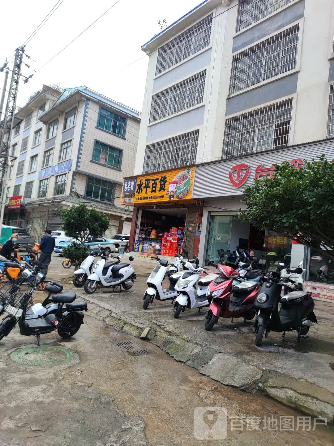 水平百货店