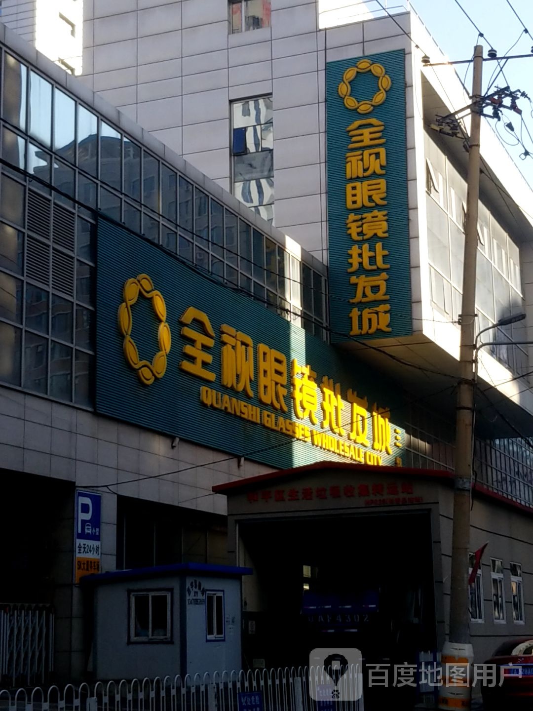 全靓眼睛批发城(胜利南街店)
